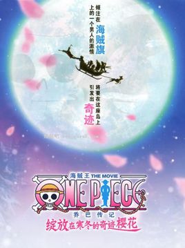 航海王:乔巴身世之谜+冬季绽放、奇迹的樱花