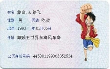 路飞的身份证