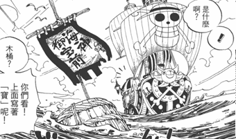 草帽一伙遇到木桶海神御宝前