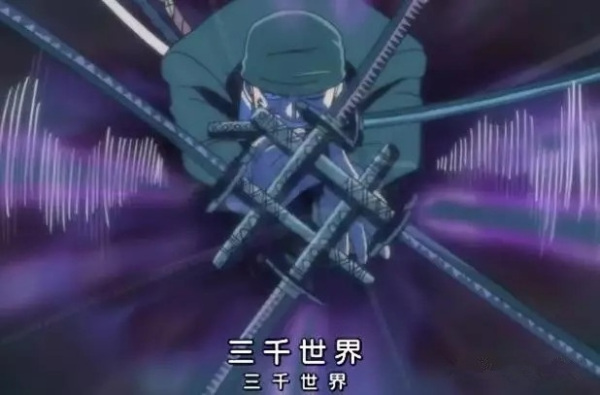 三千世界