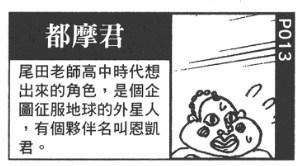 都摩君