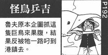 怪鸟乒吉
